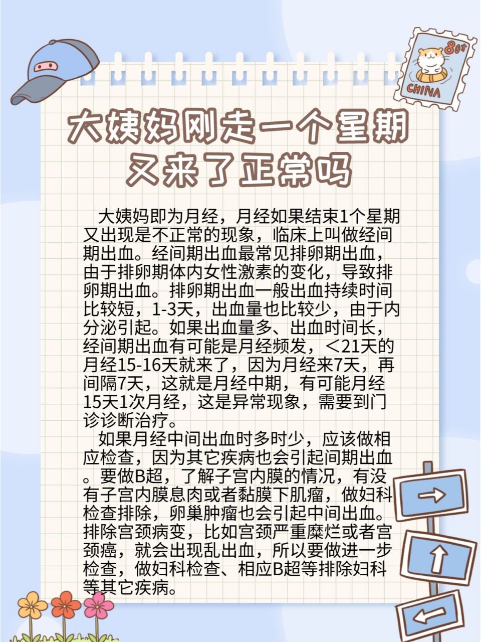 大姨妈刚走一个星期又来了正常吗?