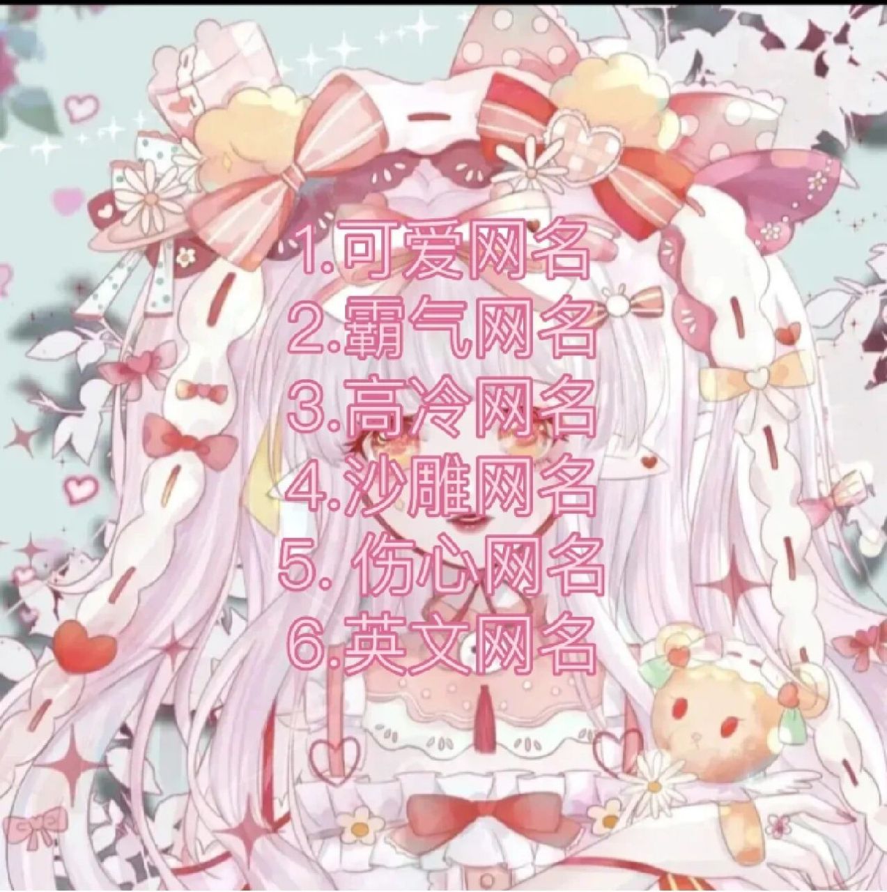 一些可爱,霸气,高冷,沙雕,伤心英文网名