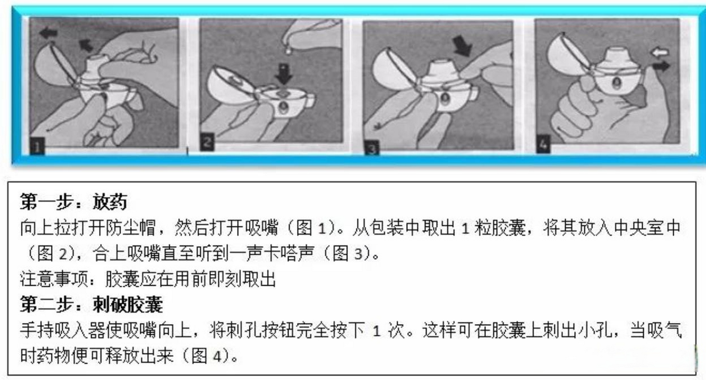 噻托溴铵粉雾剂吸入器图片