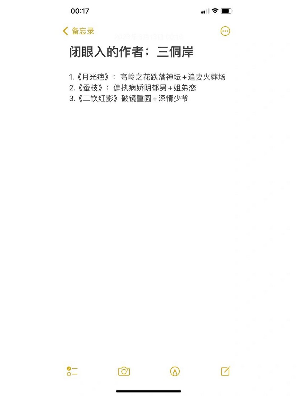 书荒闭眼入,我不允许谁还没看过三侗岸 作者三侗