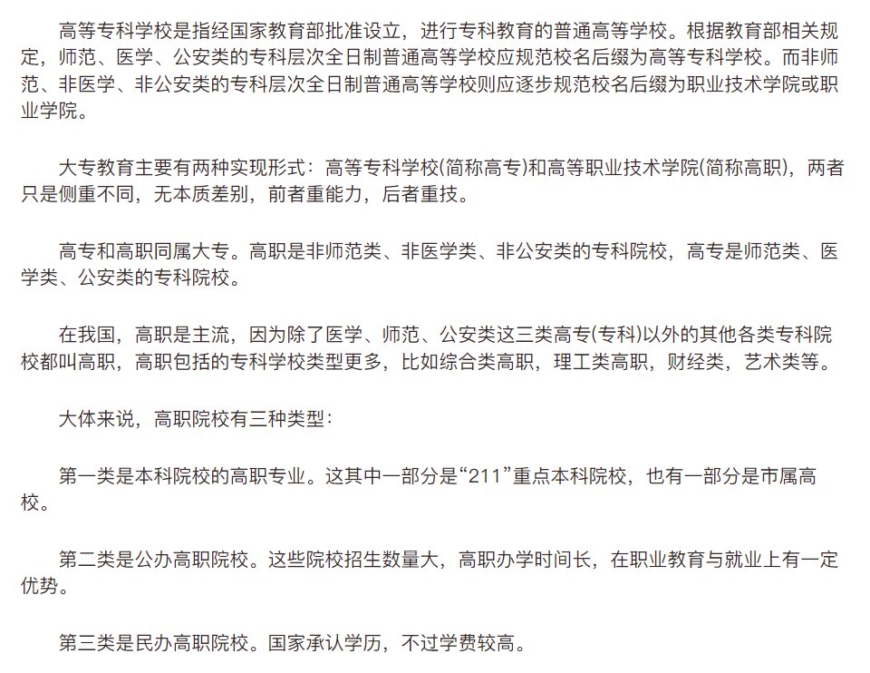 高职和大专的区别