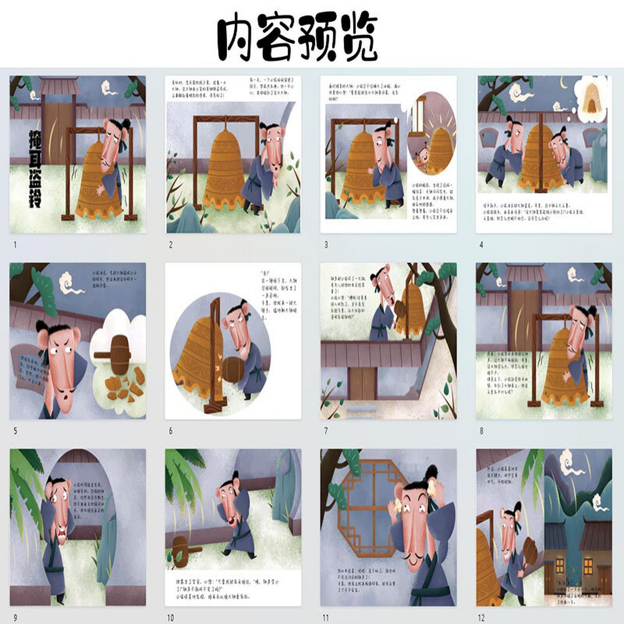 掩耳盗铃中文绘本故事ppt电子版素材资料 从前有一个人,看见人家门口