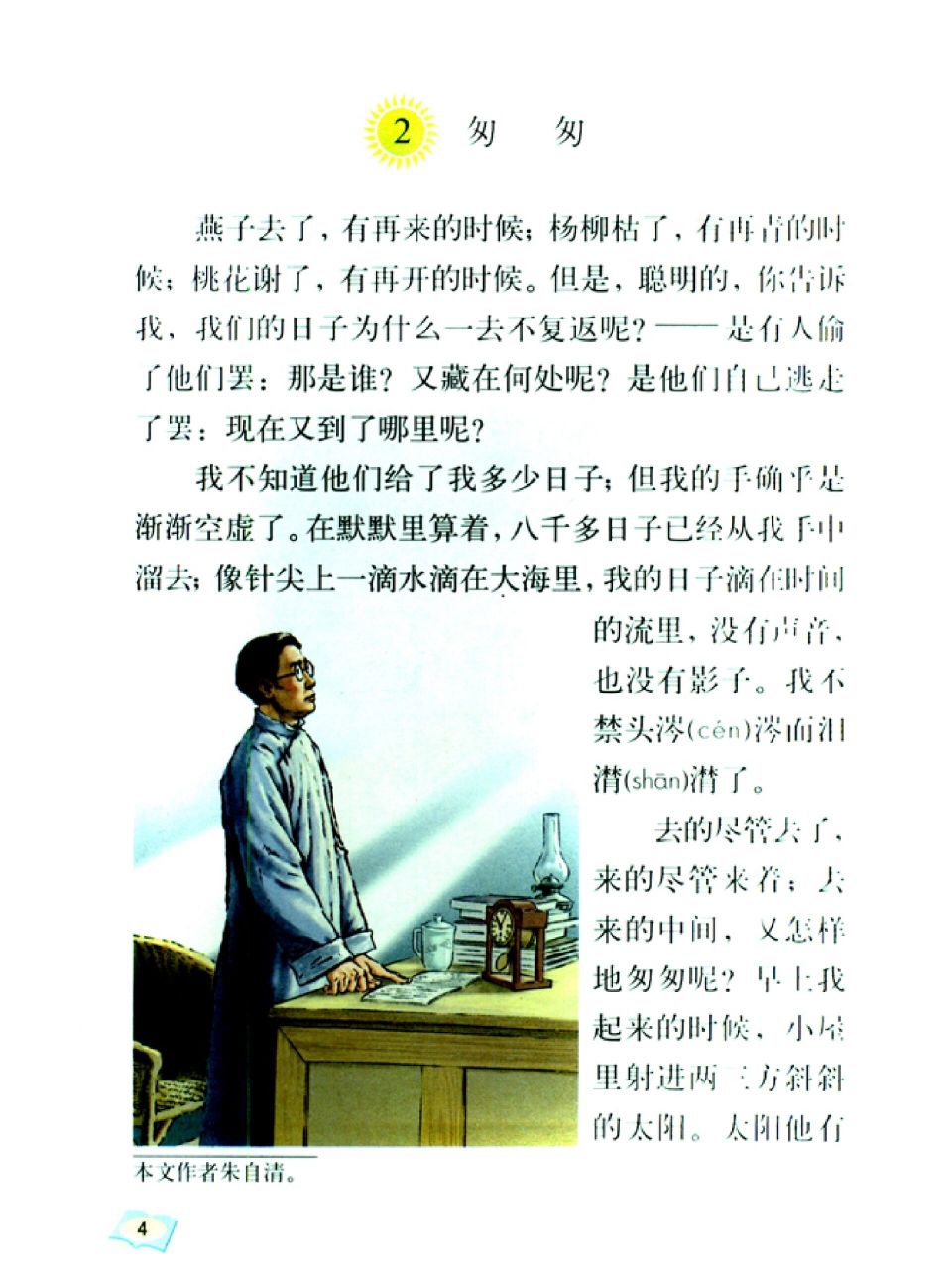 我们的日子为什么一去不复返呢?