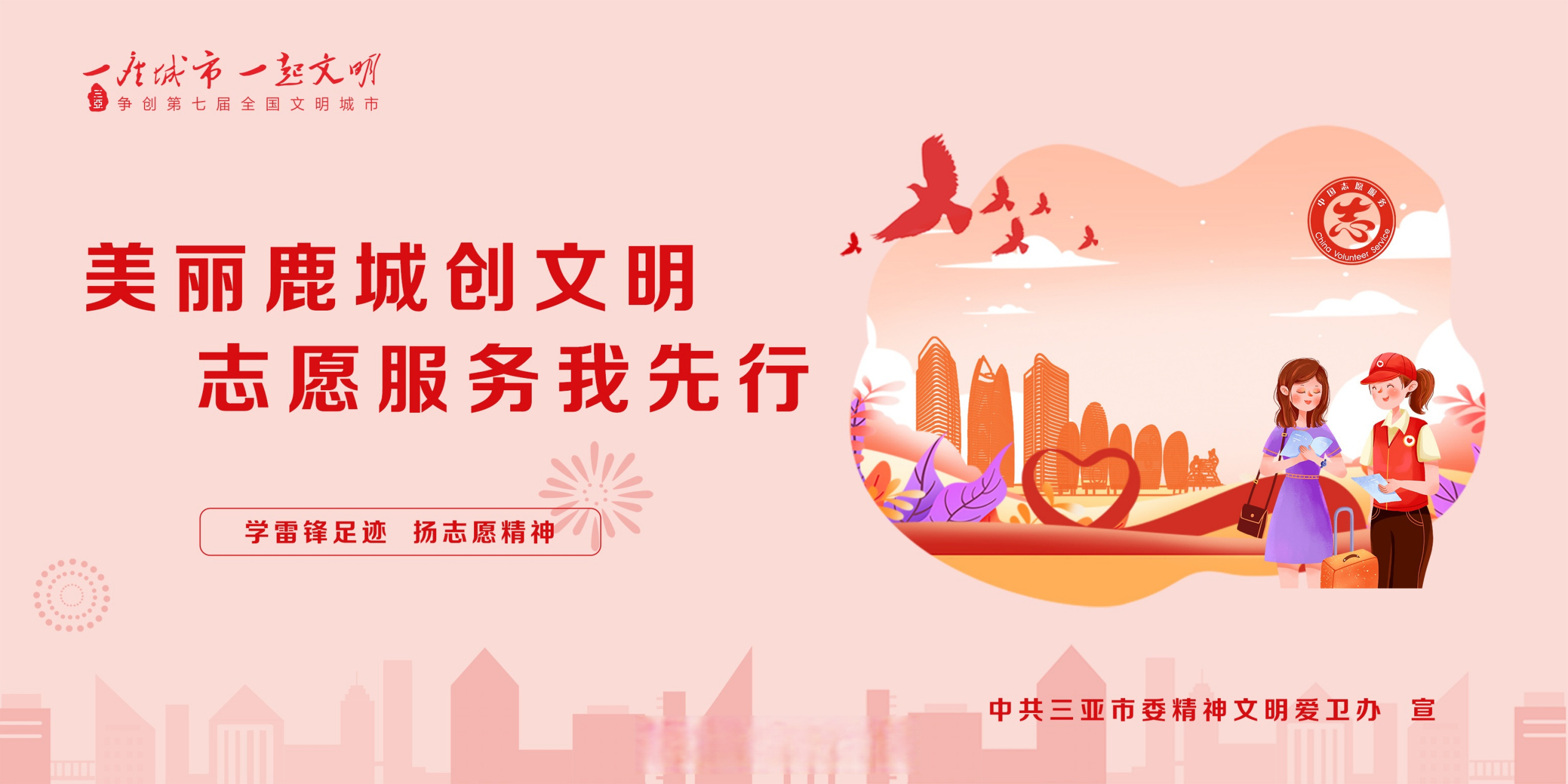 公益广告# 志愿服务我先行