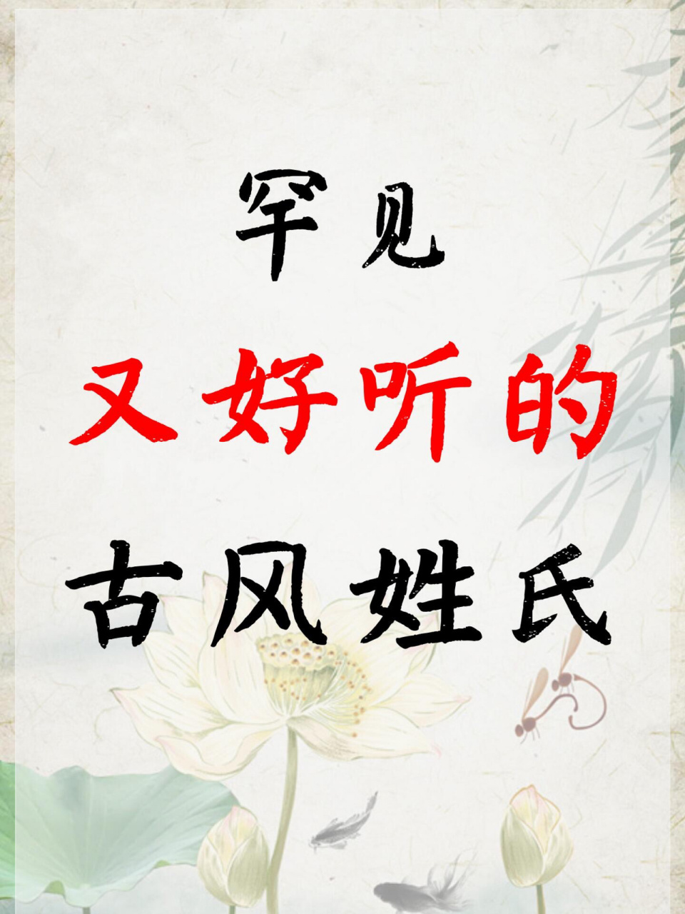 虞姓起名字也会更有魅力,有一种含蓄美,特别适合用来起女孩的名字比