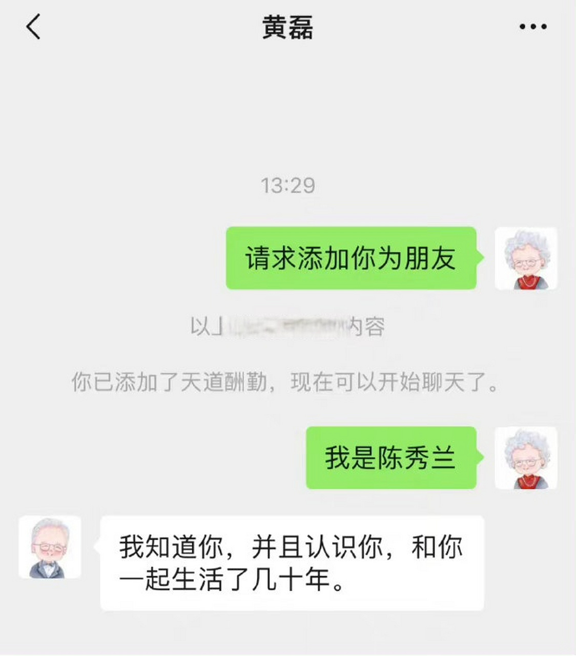 爷爷奶奶注册微信后,收到第一条信息