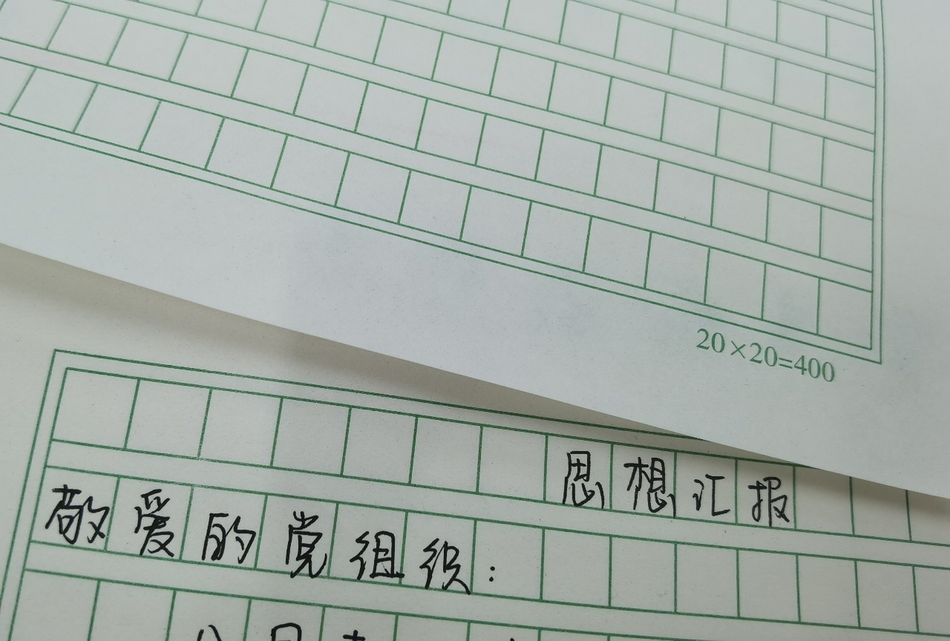 写了几篇思想汇报后总结的规律 	 敬爱的()组织: 第一段标明日期,写