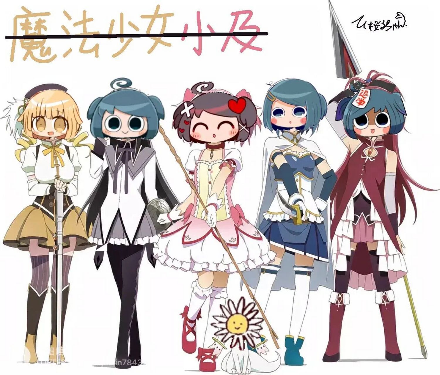 魔法少女小及 老福特发完了西红柿这边也发发 	     夜步一家?