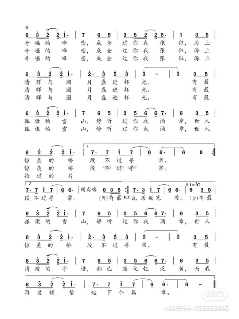 盗墓笔记-十年人间古筝谱来啦!!!