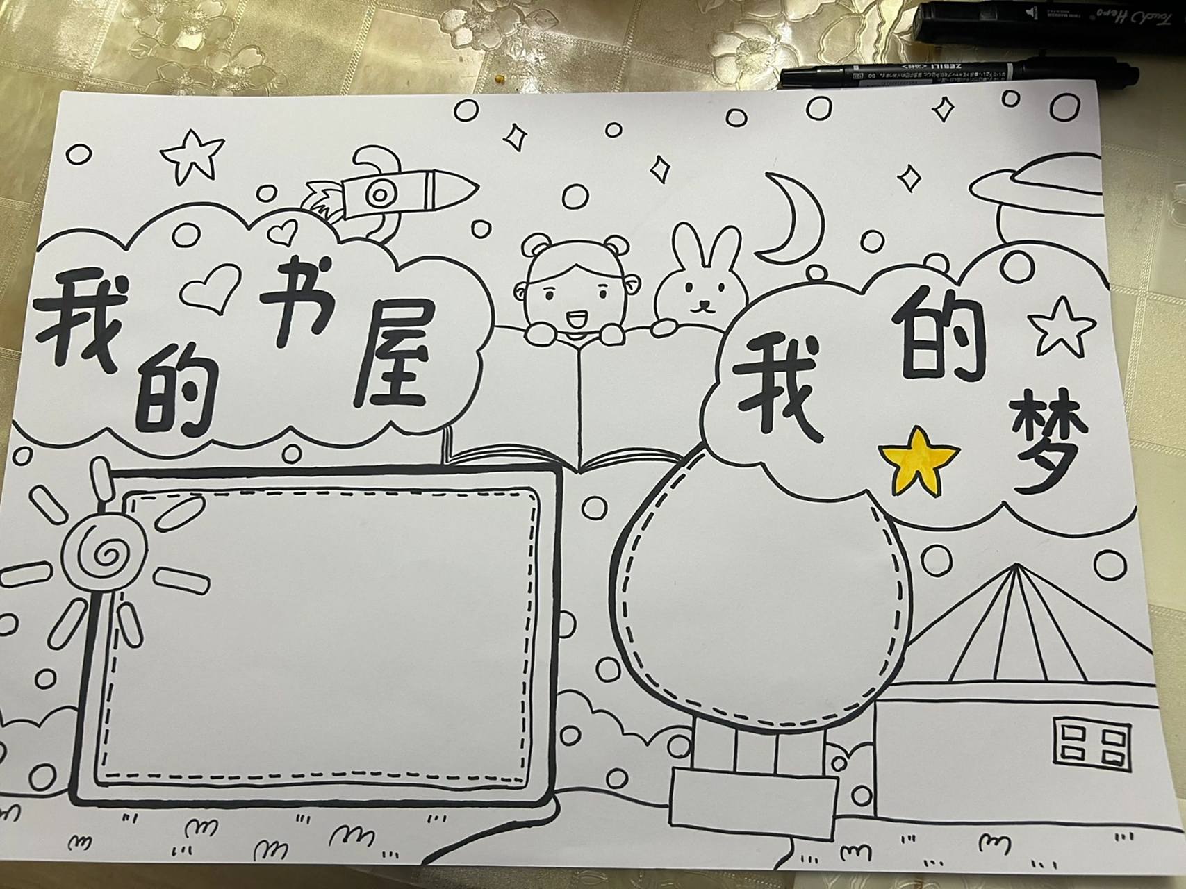 手抄报 我的书屋我的梦 书中自有黄金屋