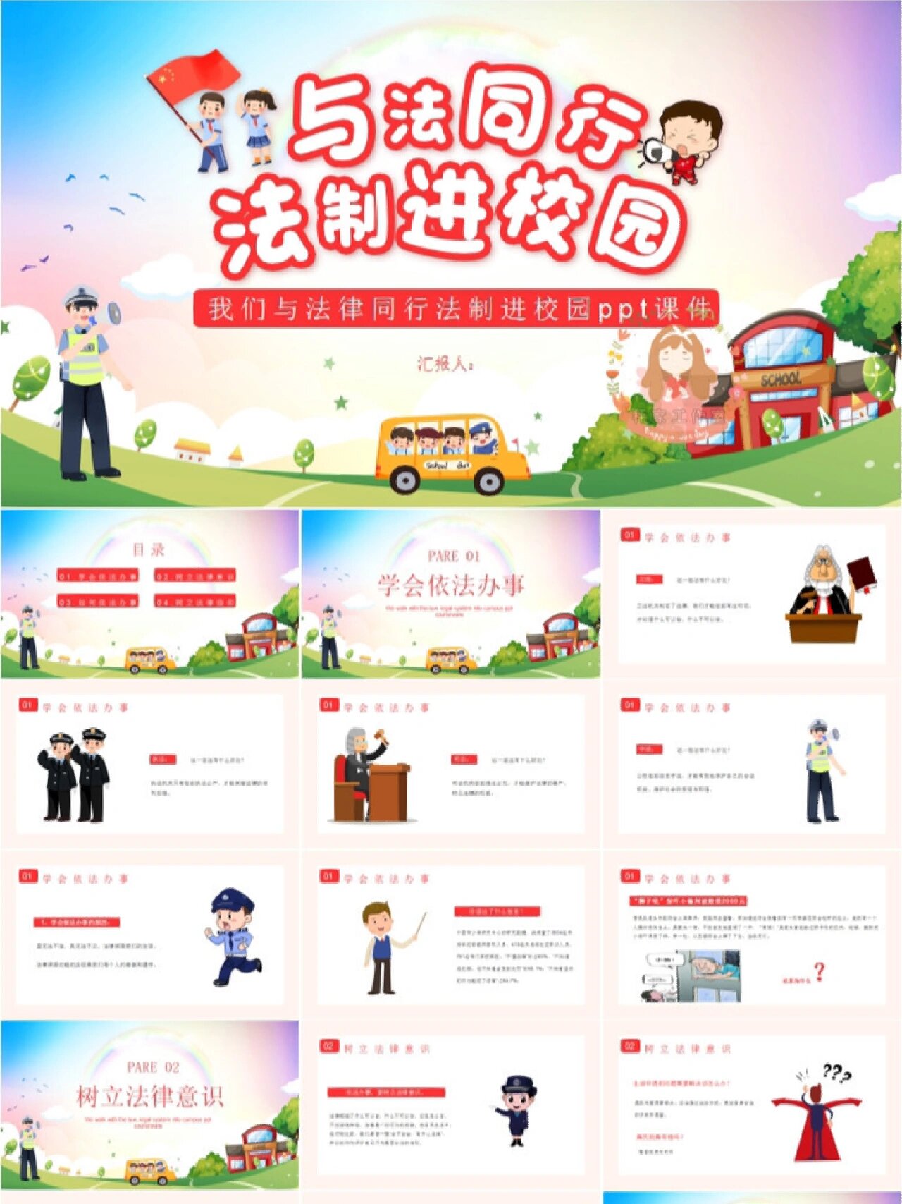 校园法制安全教育ppt模板中小学普法制宣传