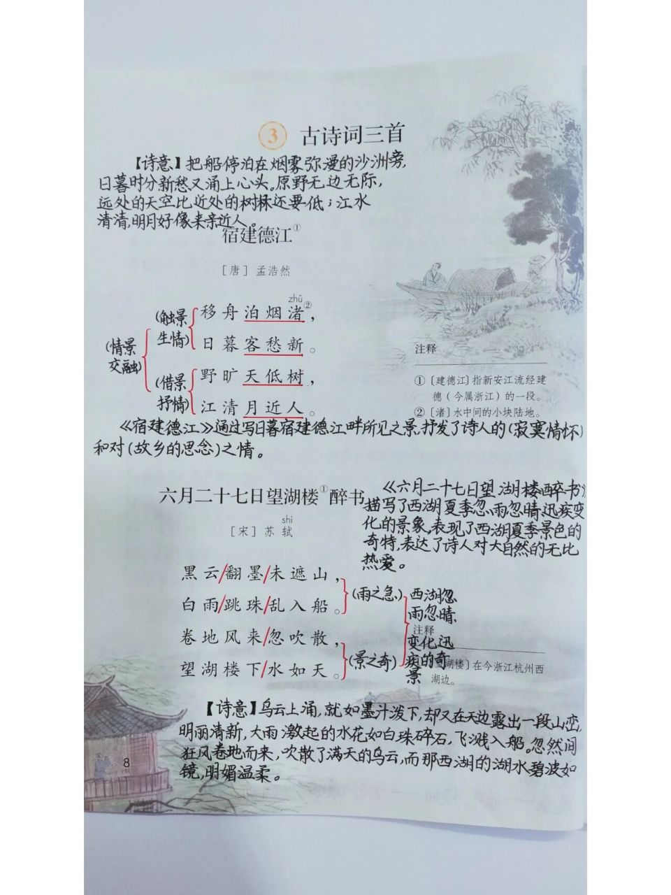 六年级上册语文笔记 第三课《古诗词三首》 今天发了3《古诗词三首》