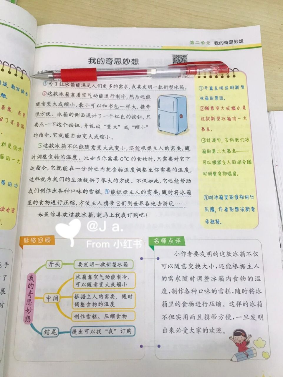 你们要的四下二单元习作《我的奇思妙想》 提纲[你懂的] 开头:交代要