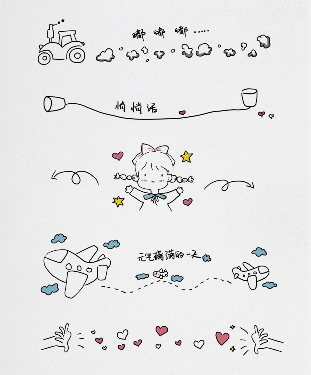 超可爱简笔画:花边手帐素材97 今天是实用型花边小素材99 	 手帐