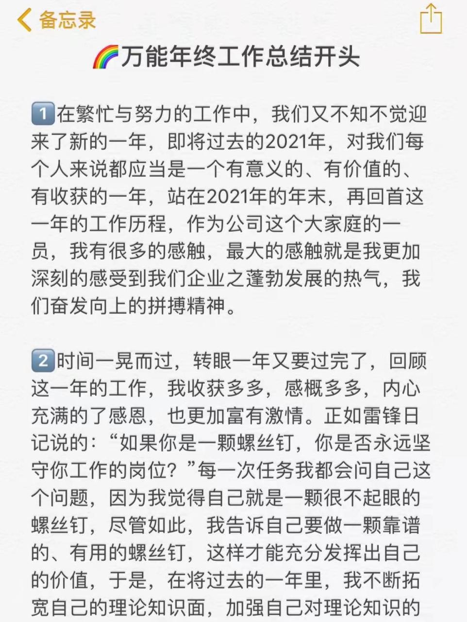 年終工作總結萬能開頭01建議收藏備用 快看我發現了啥好東西,年終