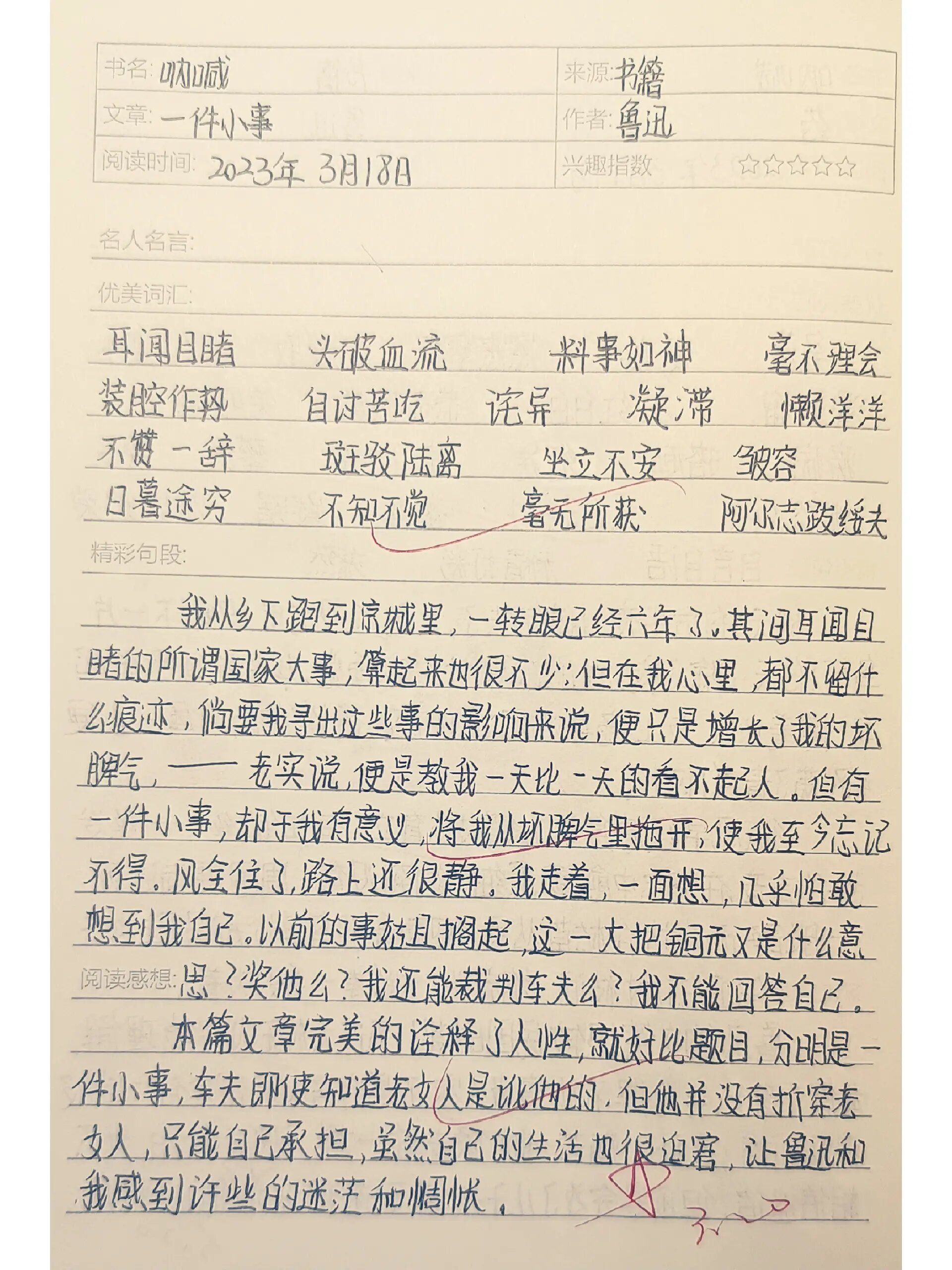 《呐喊》读书笔记