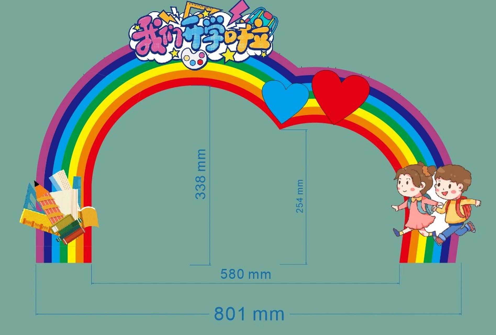 学校开学典礼充气拱门!