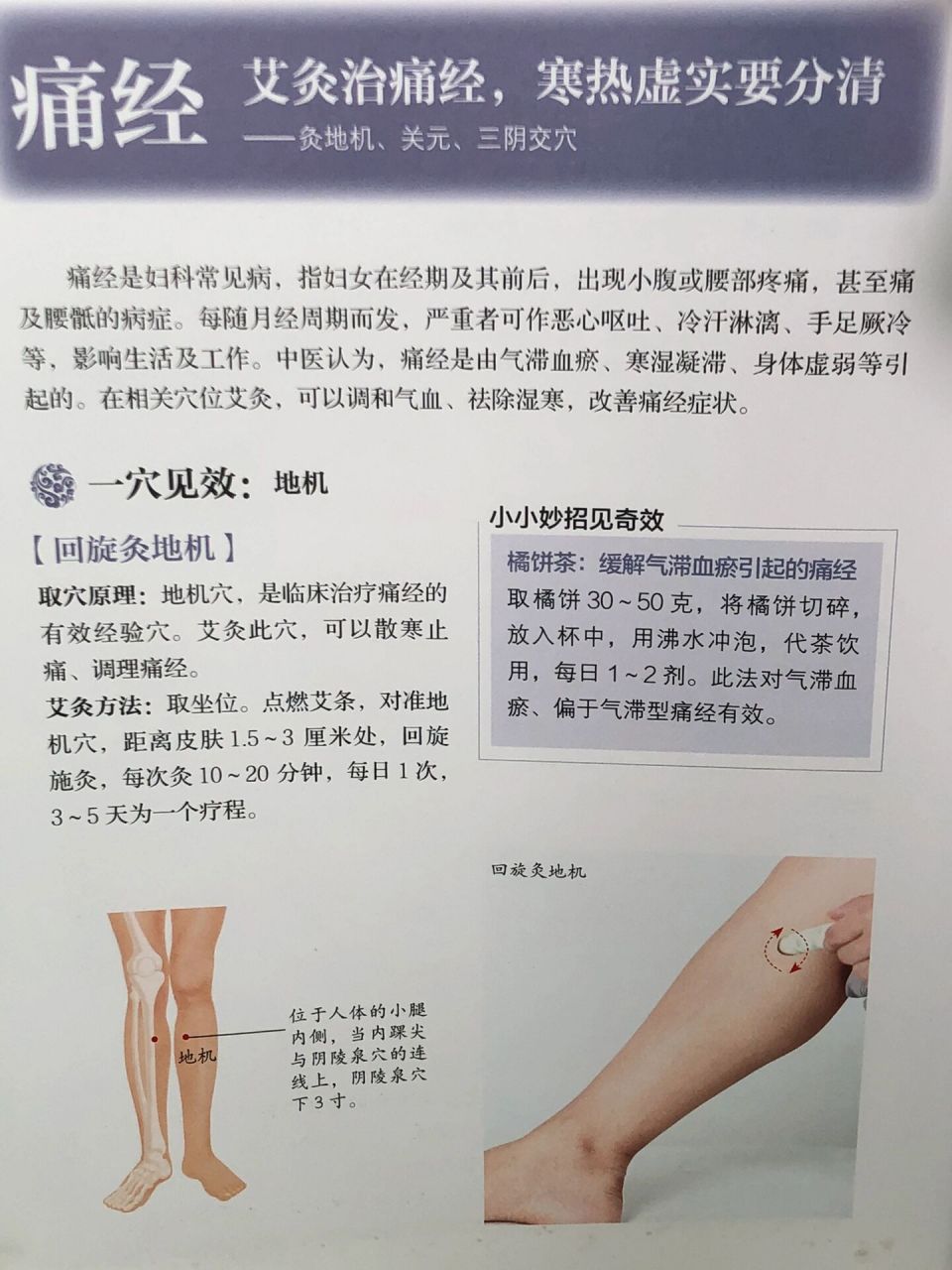 交你一招搞定"大姨妈" 月经量少:血海,关元,神阙,三阴交宫寒 	 痛经