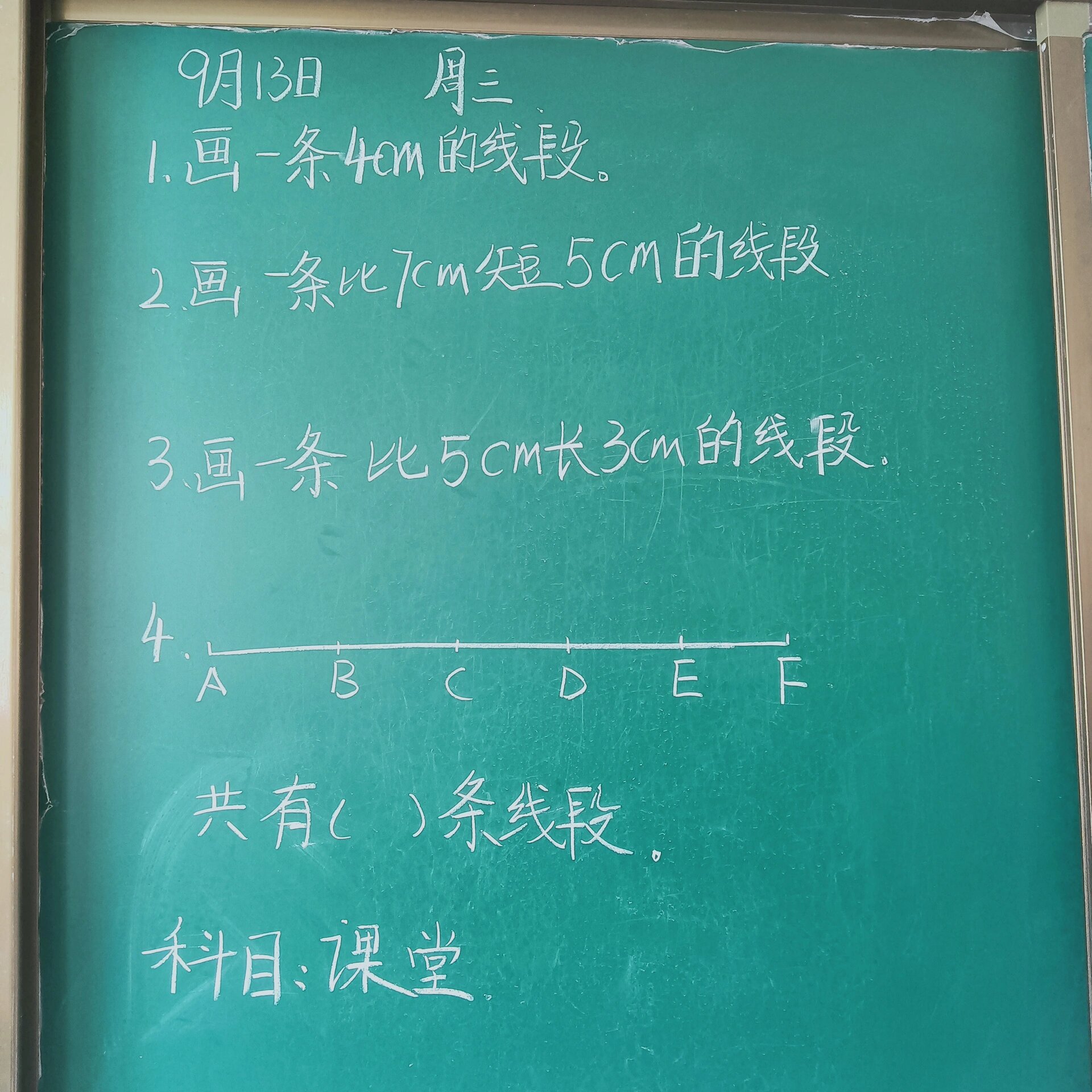 二年级数学上册———画线段