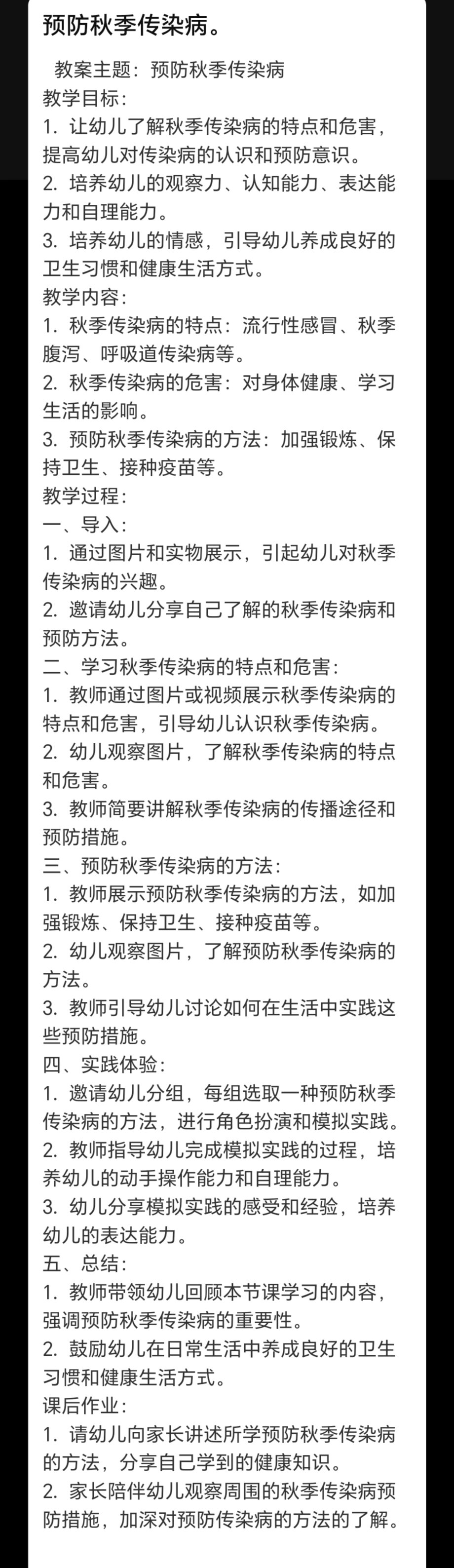 秋季预防传染病内容图片