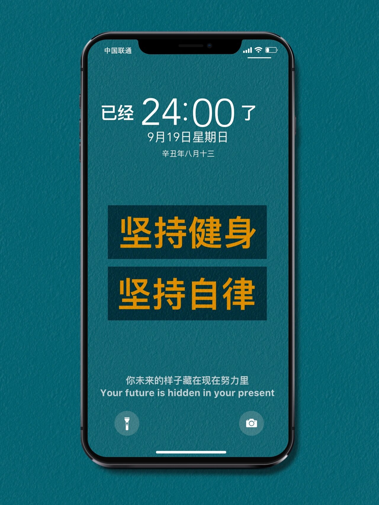 健身锁屏壁纸分享 坚持健身 坚持自律