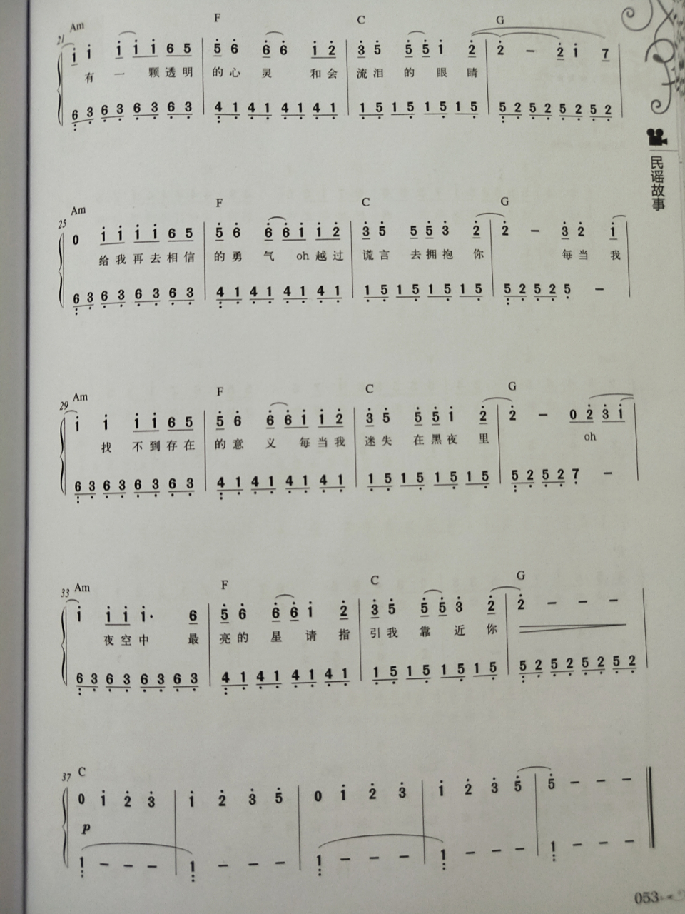 《夜空中最亮的星》简谱 《夜空中最亮的星》简谱