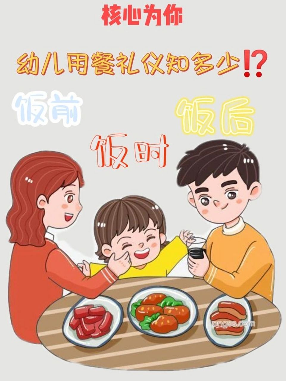育儿知识|幼儿用餐礼仪94 36615-66615岁是开发幼儿智力