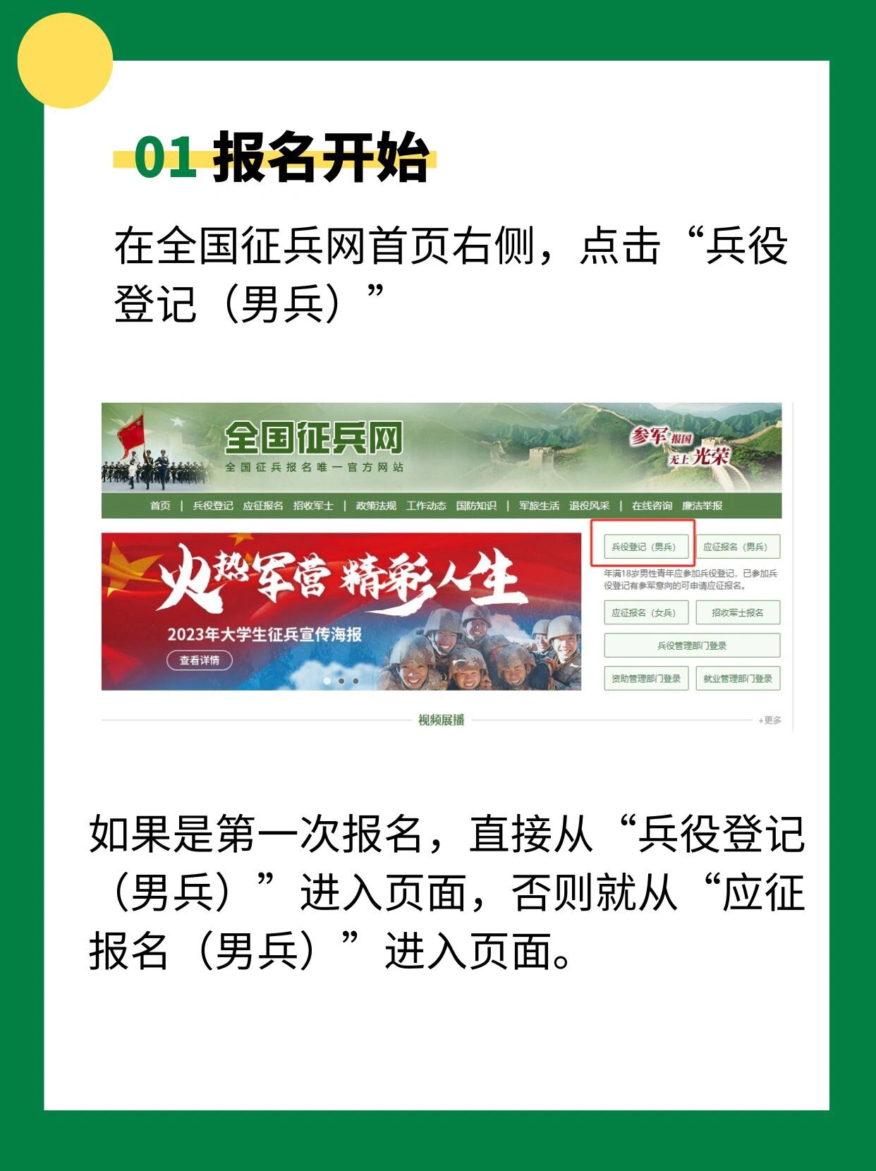 2024征兵报名开始!手把手带你应征报名