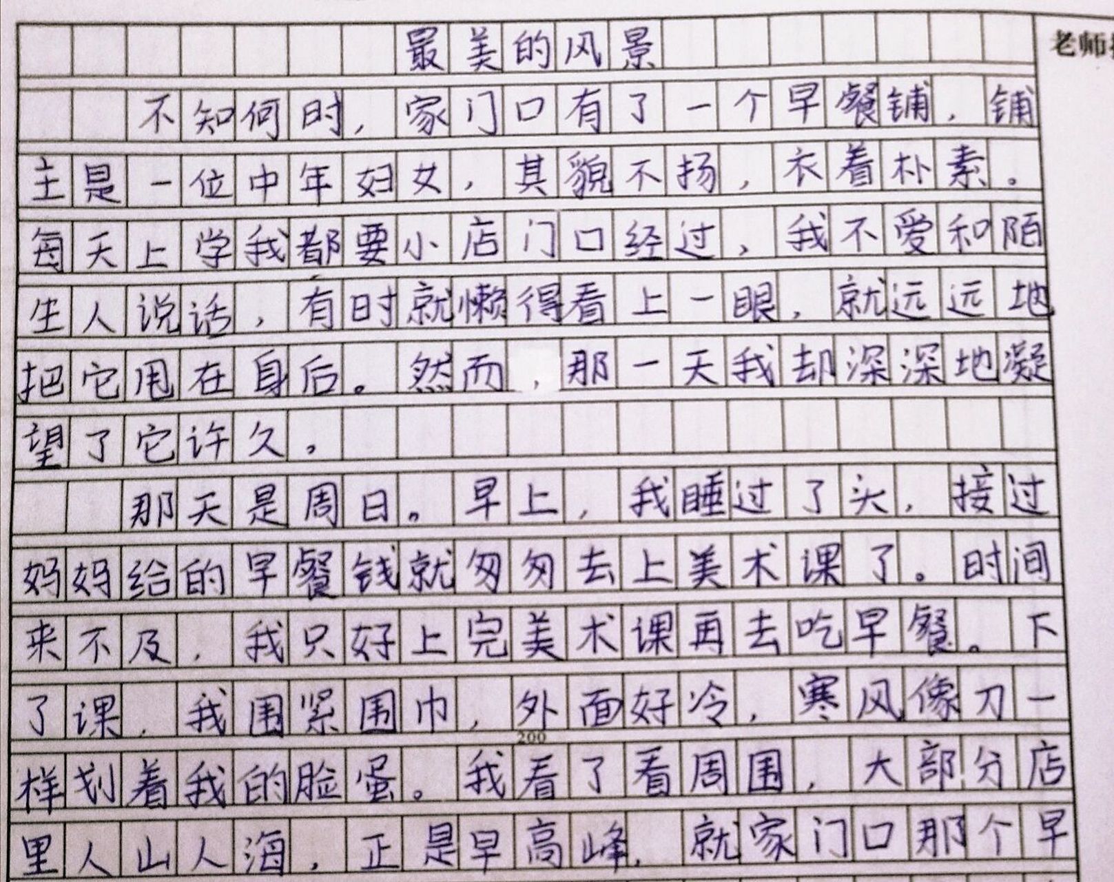 最美的风景日记200字图片