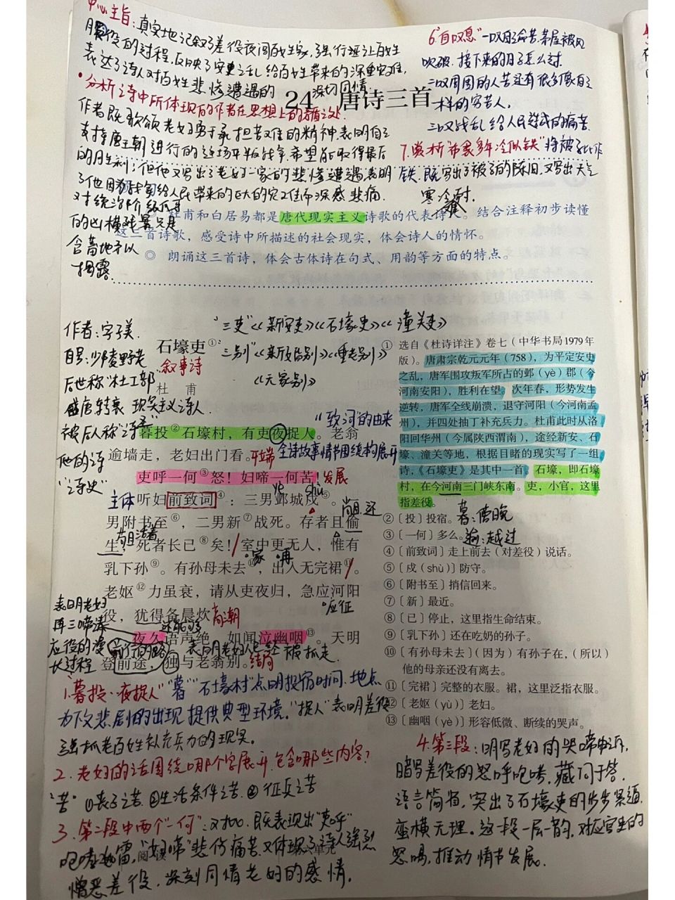 《石壕吏》《茅屋为秋风所破歌》《卖炭翁》笔记 《唐诗三首》备课