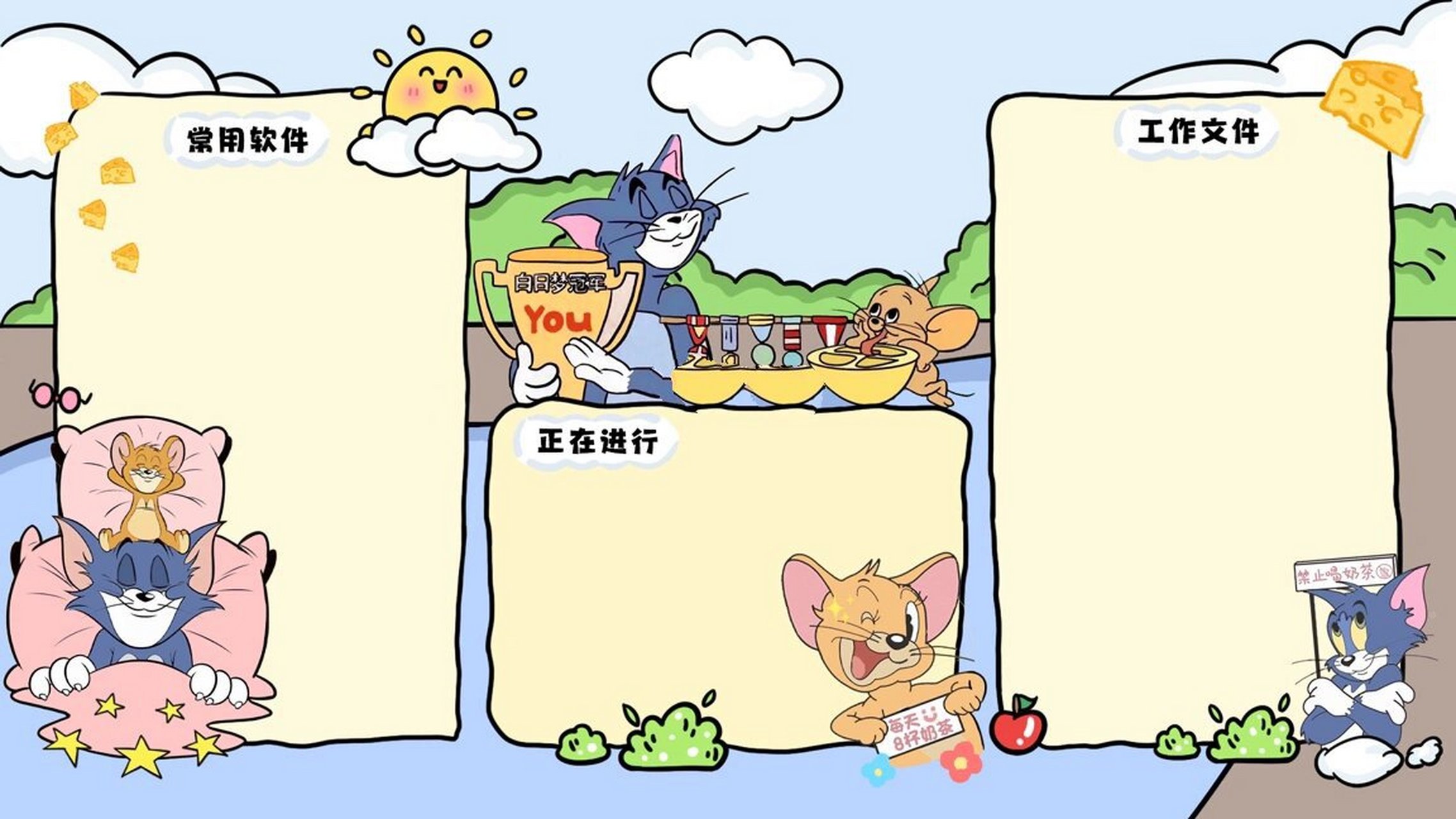 电脑壁纸|公主请上班👸🏻猫和老鼠分区壁纸 公主～请收下猫和老鼠