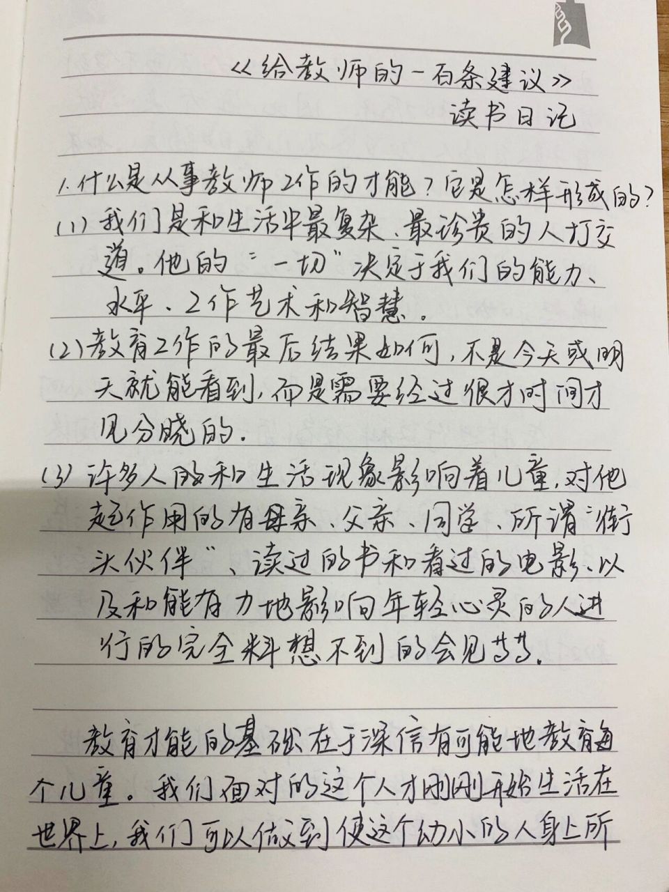 读书笔记小学生100字图片