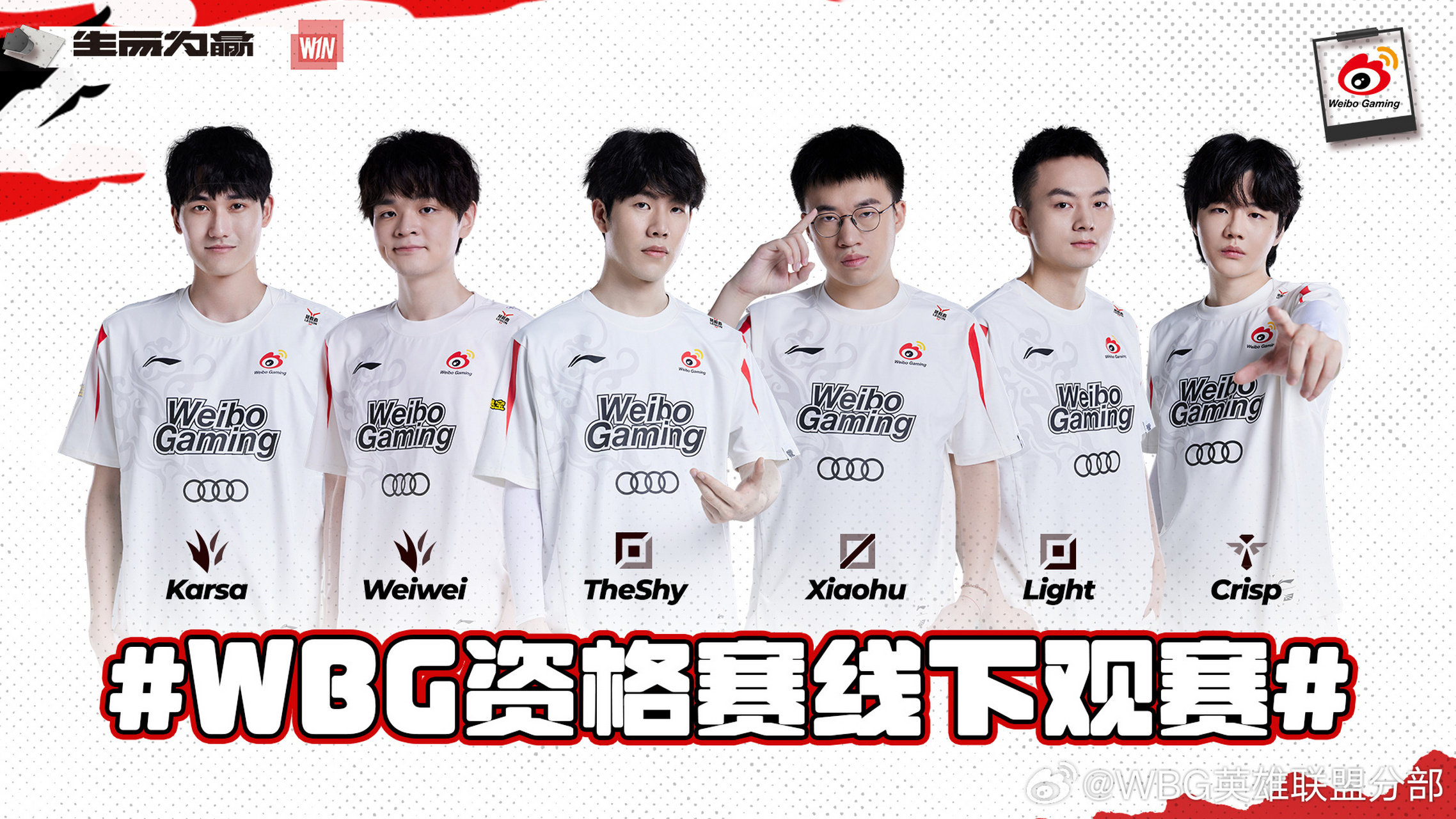 【wbg英雄联盟资格赛线下观赛】  八月来啦!