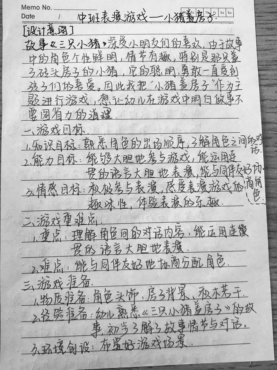 中班表演游戏教案—三只小猪盖房子 中班表演游戏教案—三只小猪盖