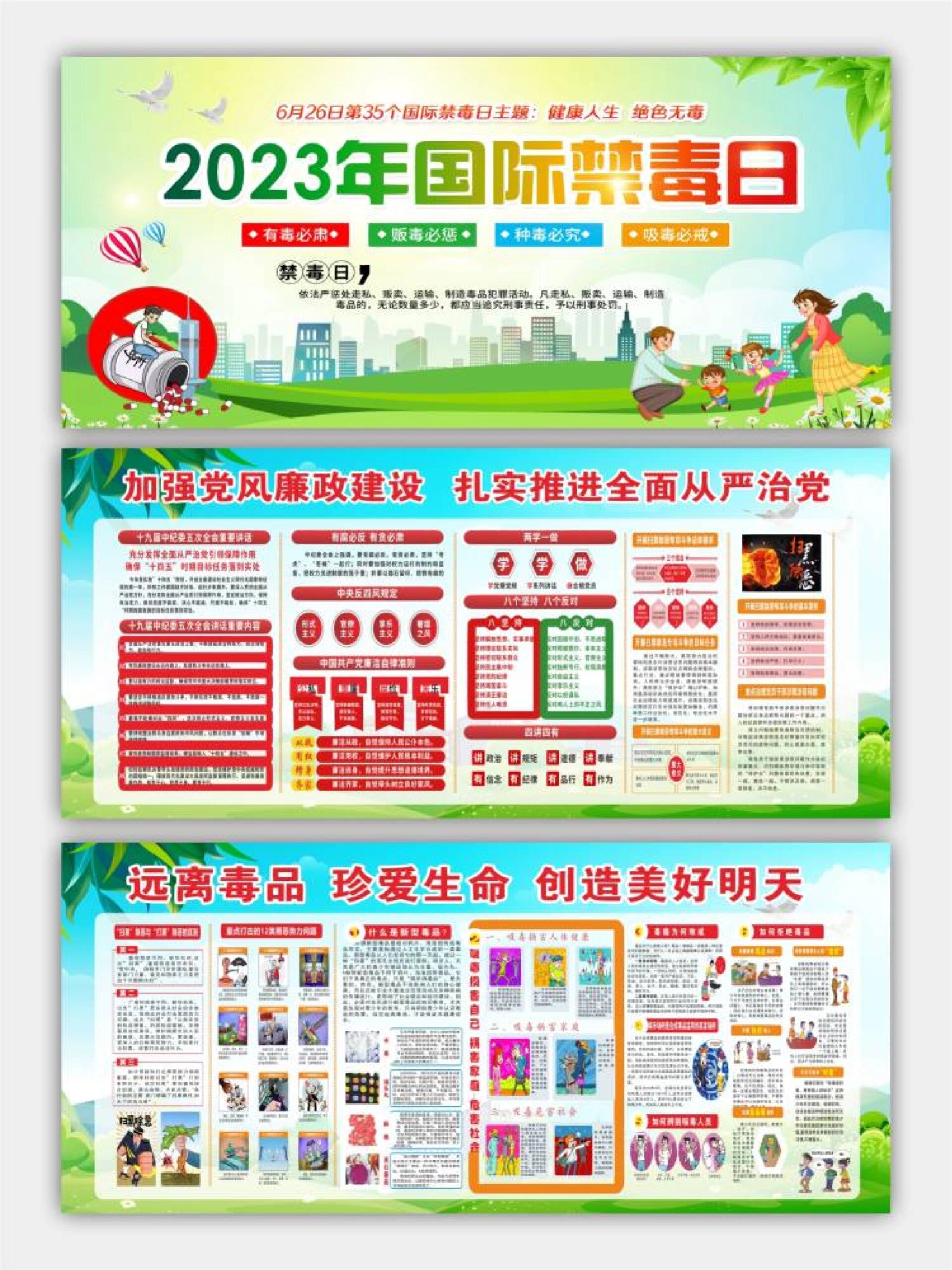 国际禁毒日展板素材分享