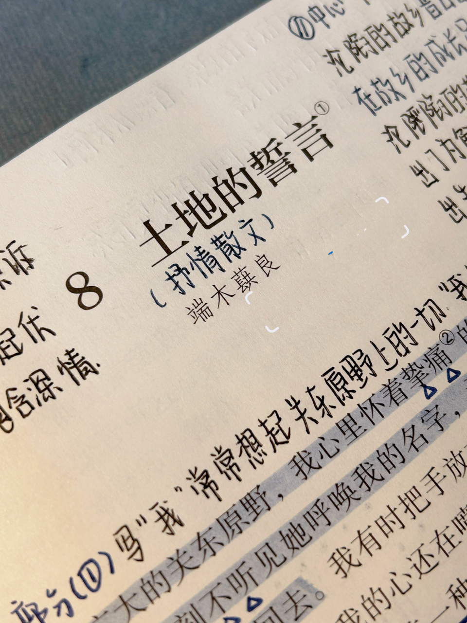 七年级下册 语文 8.土地的誓言