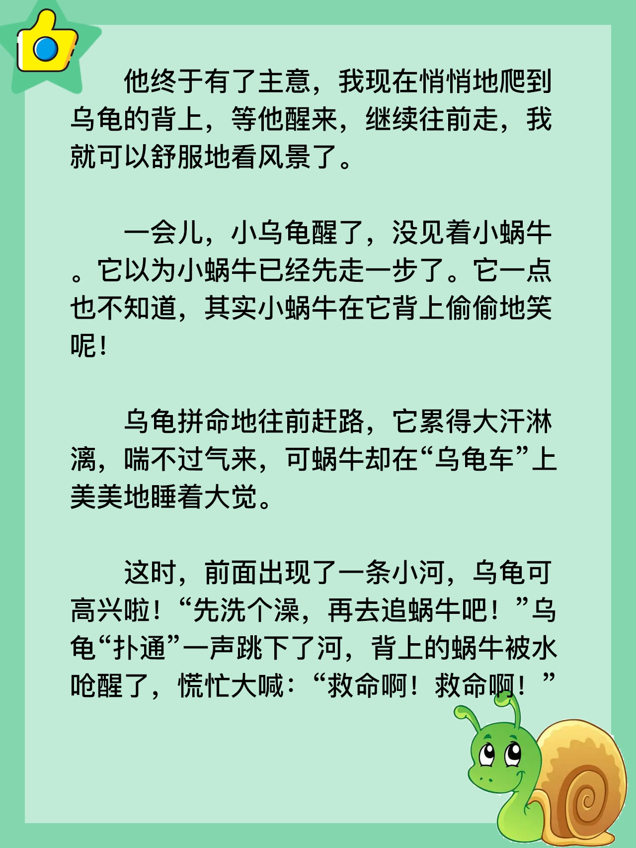 宝宝睡前故事day022~懒惰的小蜗牛 一天,天气特别好.