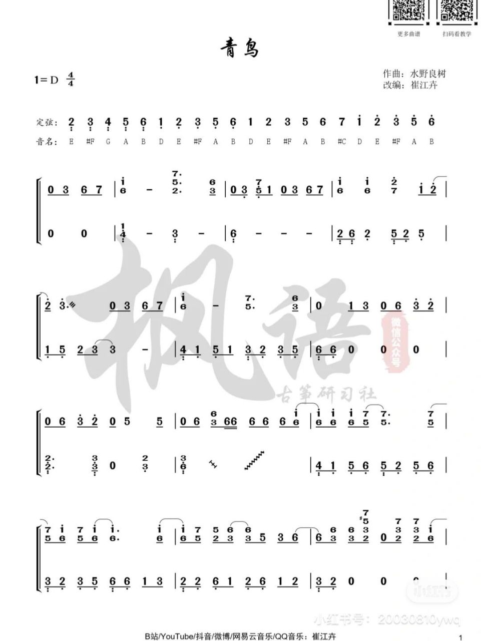 《青鸟》古筝流行曲谱 共66615页