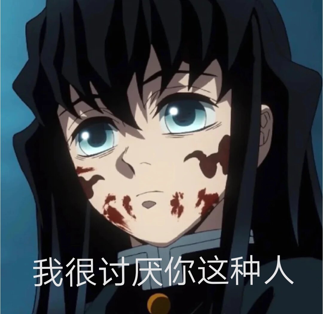 时透无一郎表情包第九弹