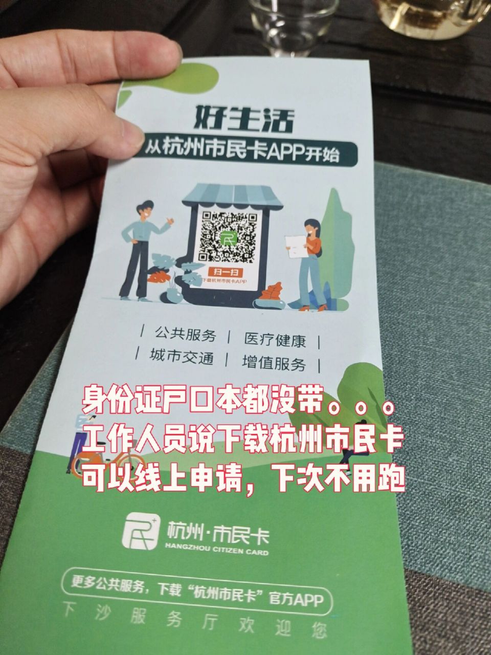 5分钟搞定儿童市民卡更换,不用来回跑 昨天去学校拿了小学的录取通知