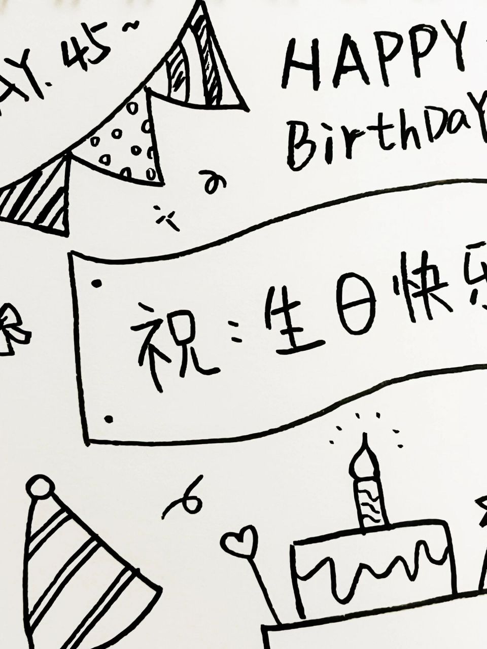 45 | 简笔画打卡 | 生日快乐 今天去海边玩,开心开心极了