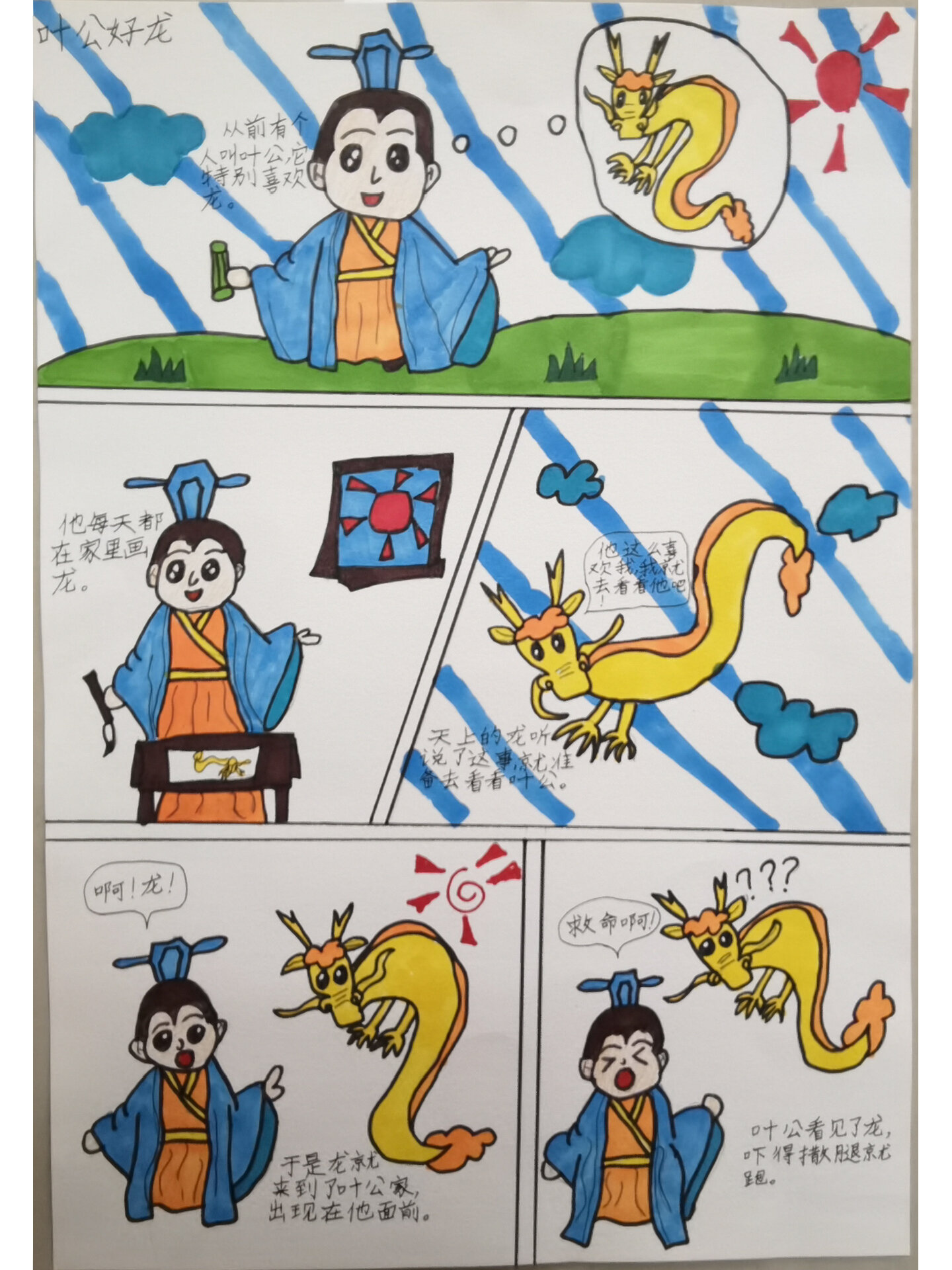 三年级美术丨上册丨《连环画》学生作品