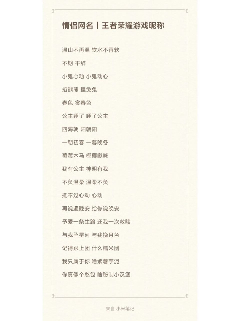 情侣网名大全|王者荣耀游戏昵称id 好听 #闺蜜头像# #爱情# #情侣网名