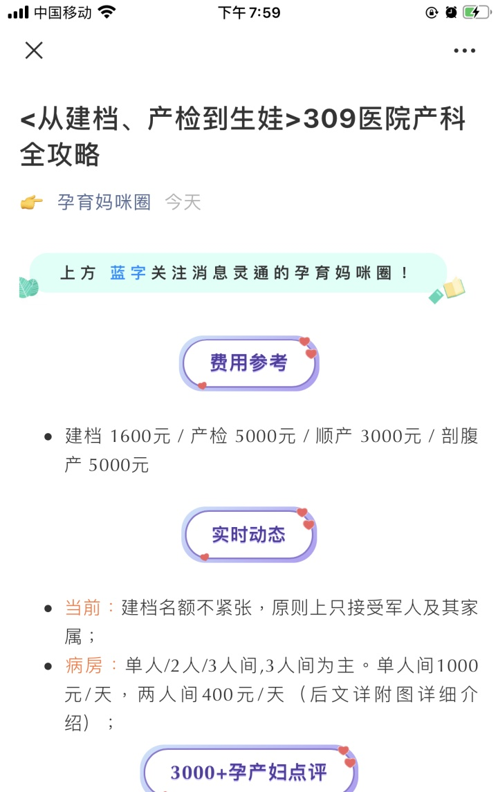 关于北京309医院、顺义区号贩子挂号，效率第一，好评如潮的信息