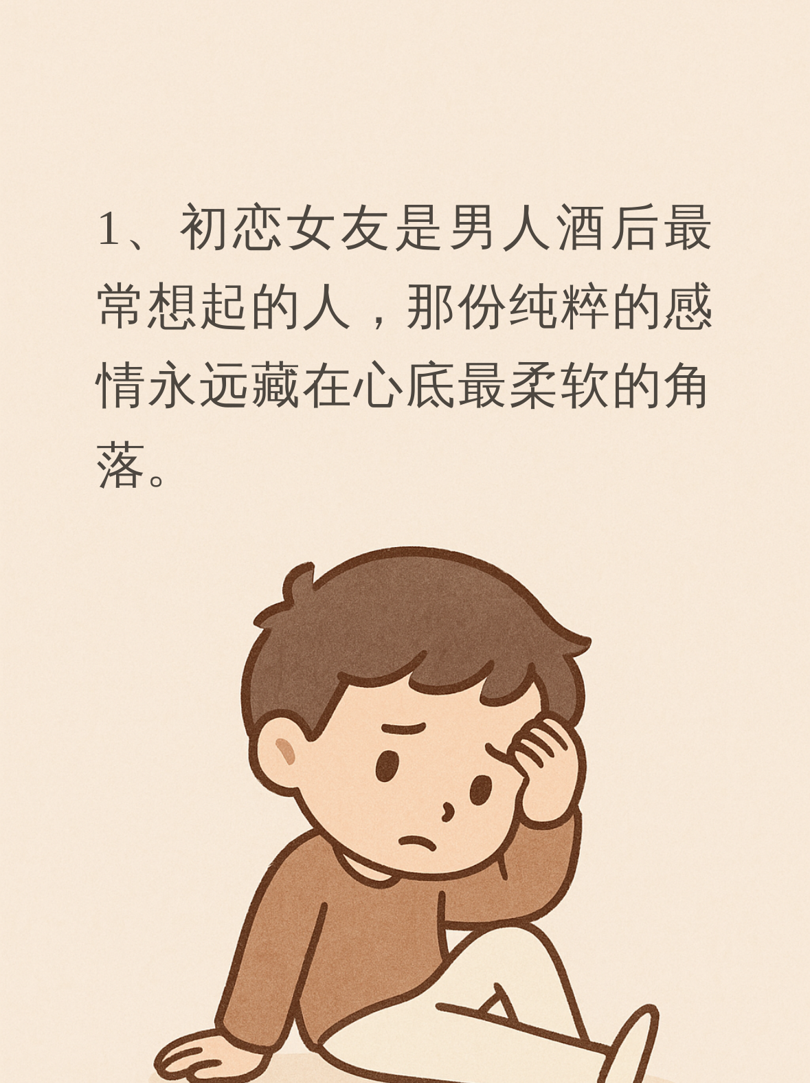 为什么男人喜欢喝酒后联系女人