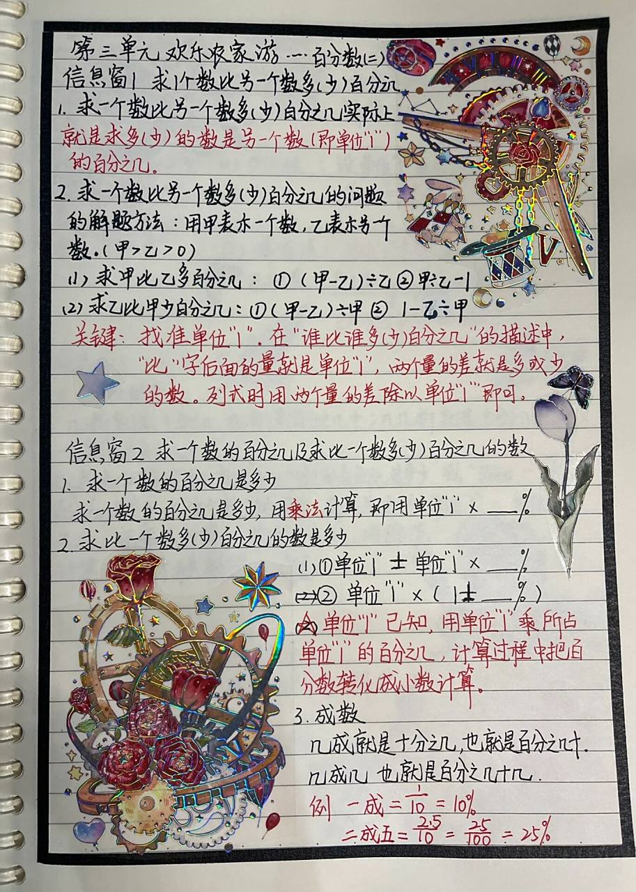 青岛版五四制五下第三单元百分数二知识总结 这个单元需要速效救心丸