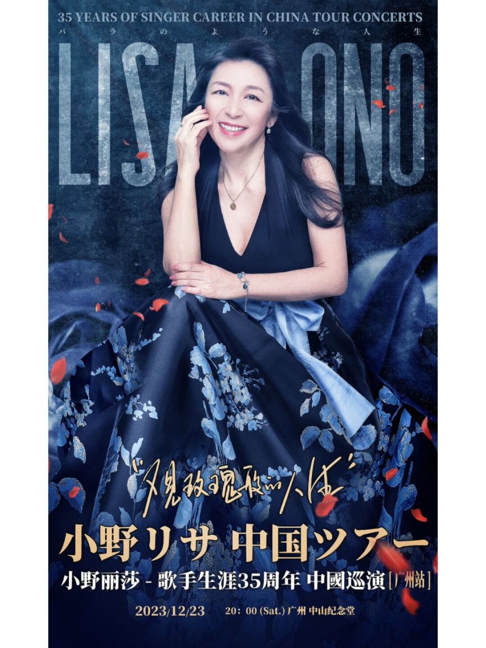 小野丽莎2023中国巡回演唱会广州站正式官宣 91小野丽莎2023中国