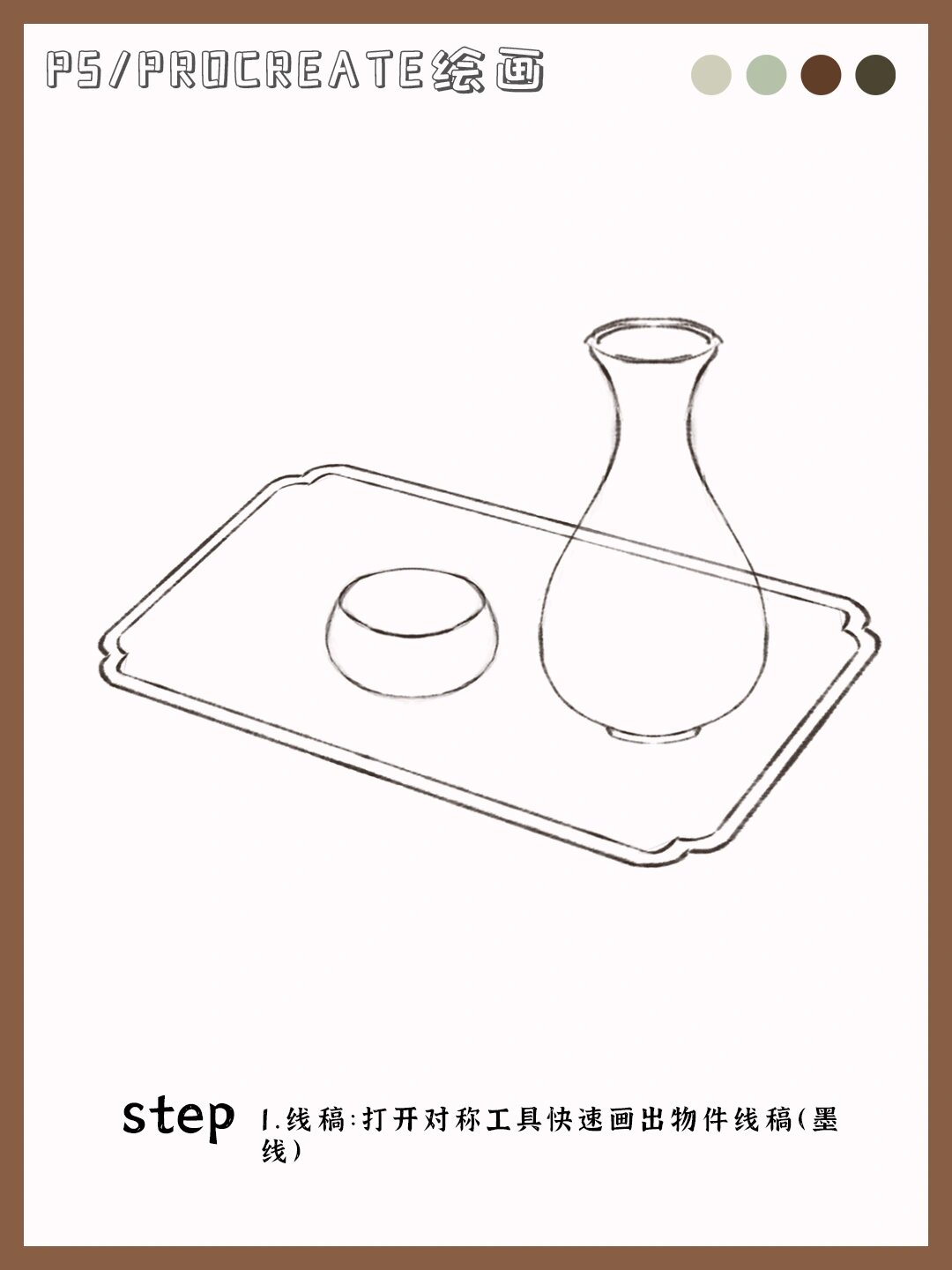 四步画古风桂花酒丨ps procreate绘画教程