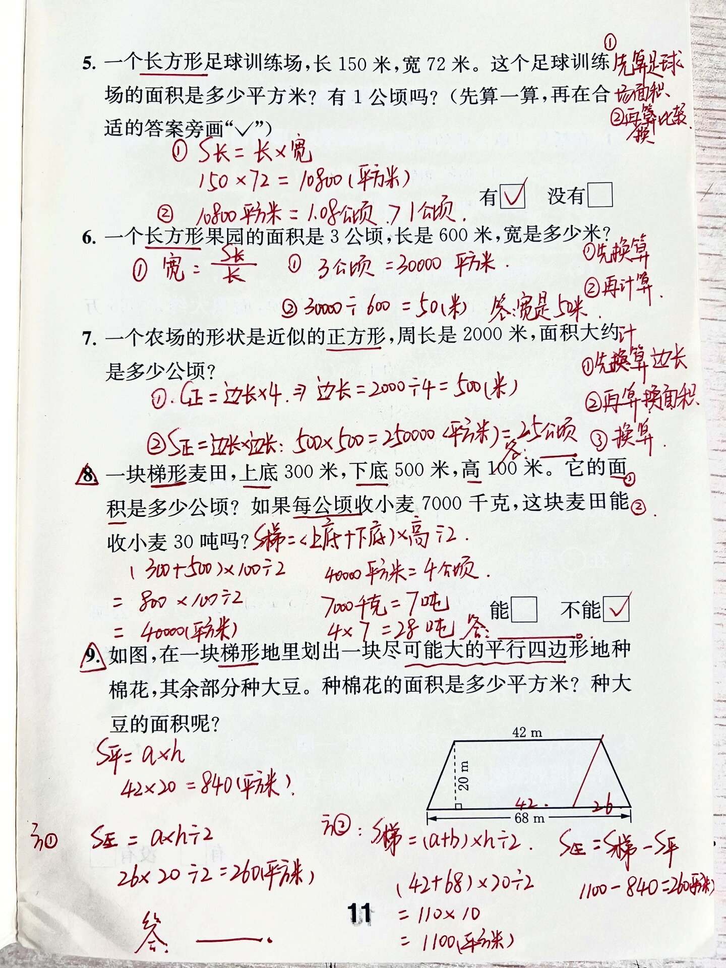 苏教版小学数学五年级上册 补充习题 认识公顷