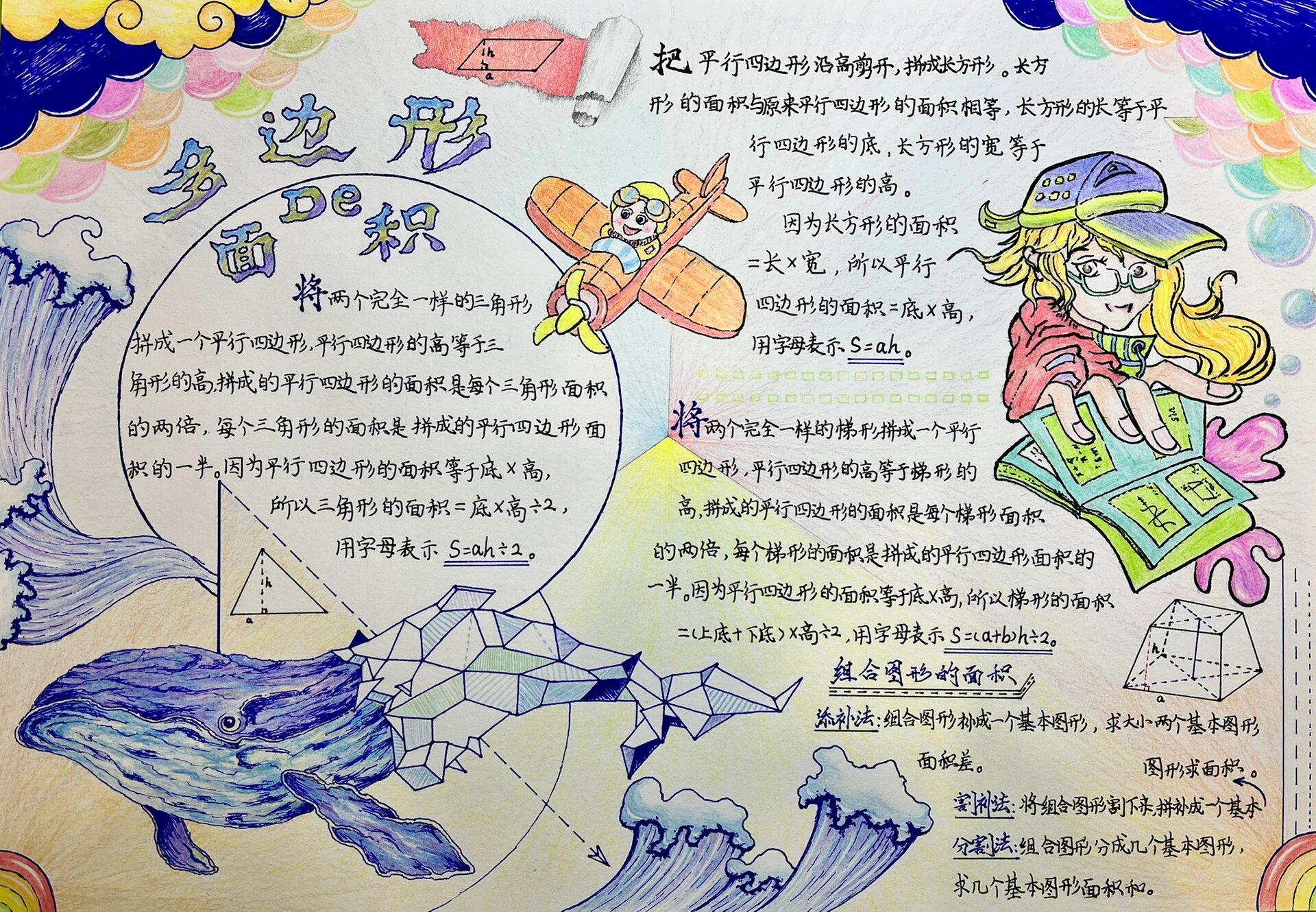 数学手抄报-多边形